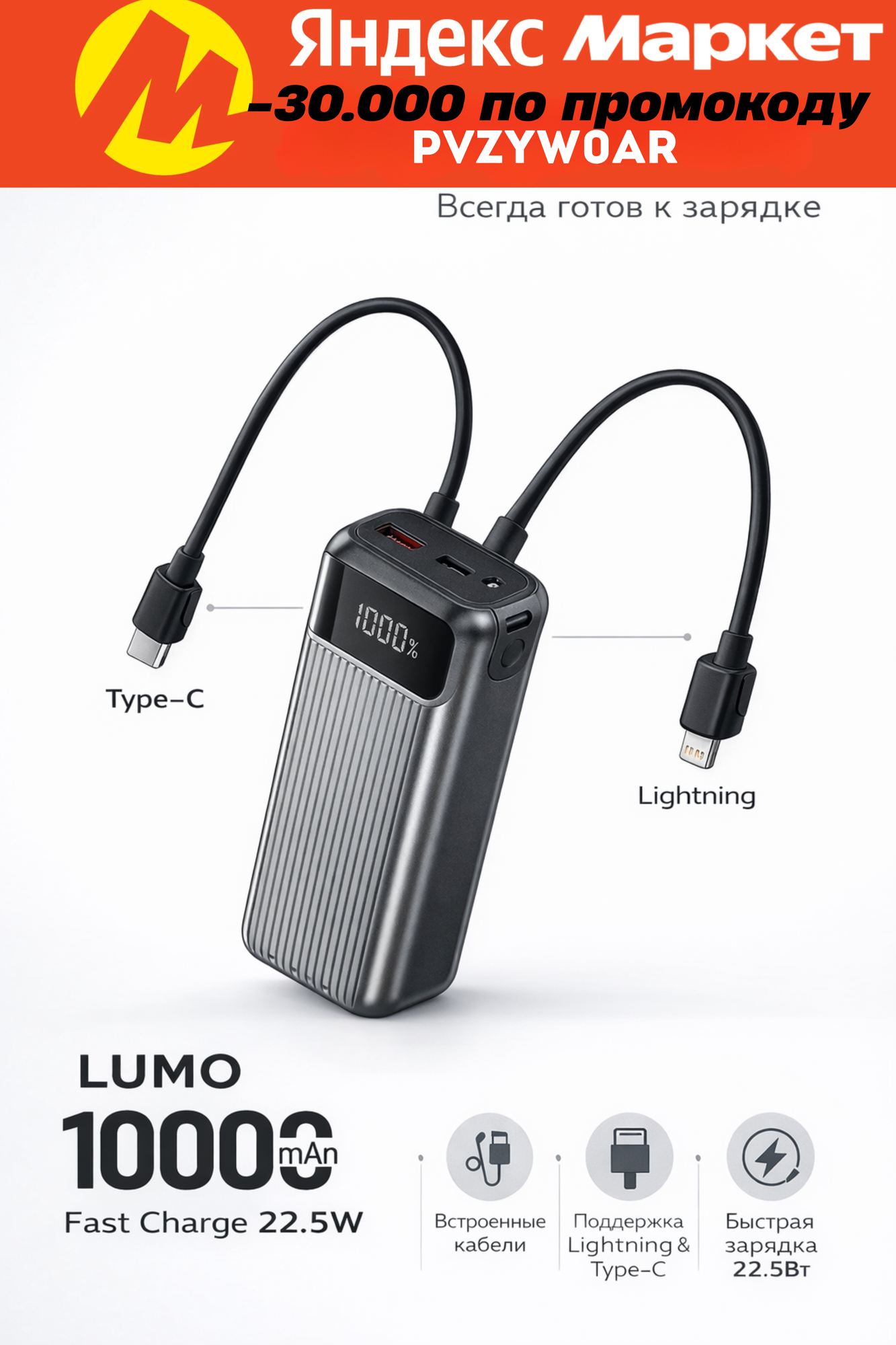 Повербанк LUMO 10000 mAh 22.5W с быстрой зарядкой, встроенными кабелями и LED-дисплеем, Power Bank для телефона
