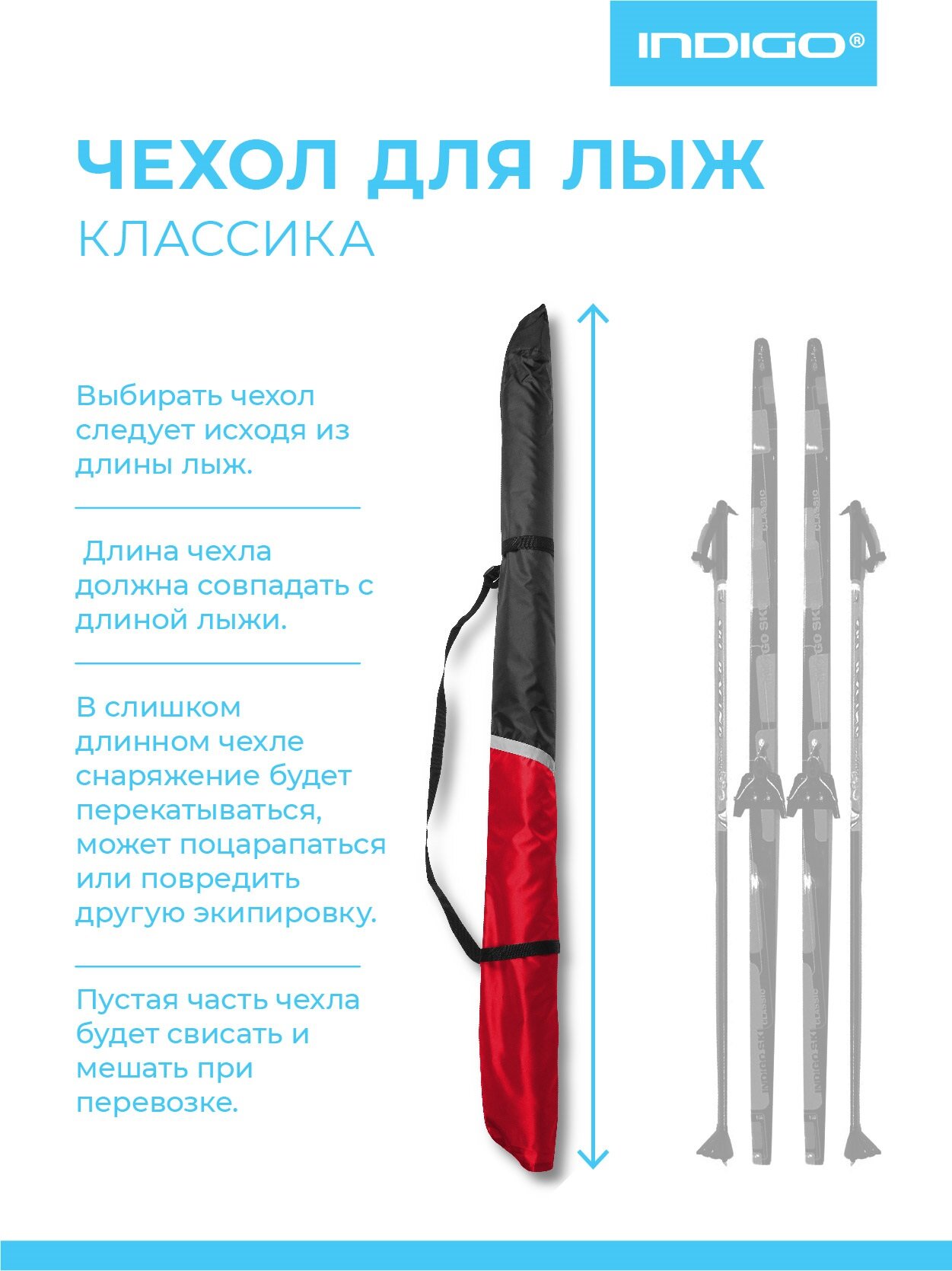 Чехол для лыж Классика INDIGO, влагонепроницаемый, 165-210см Красно-черный — фото 1