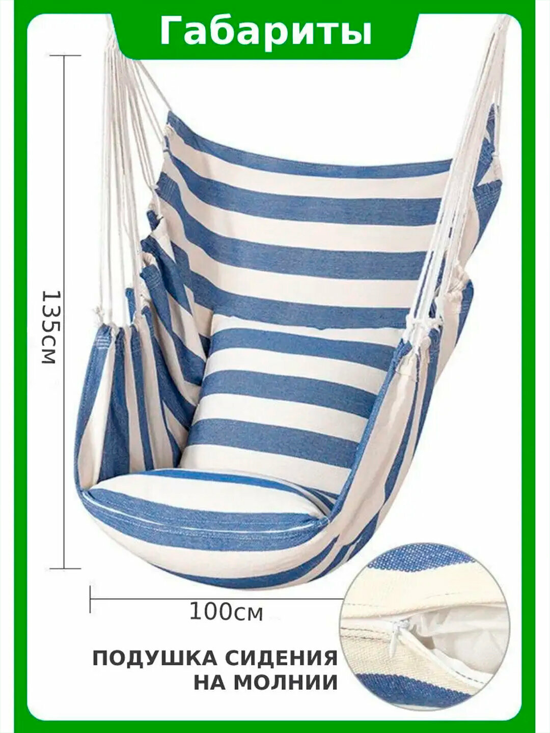 Кресло - гамак, подвесное, для дачи и дома, 135*100 см