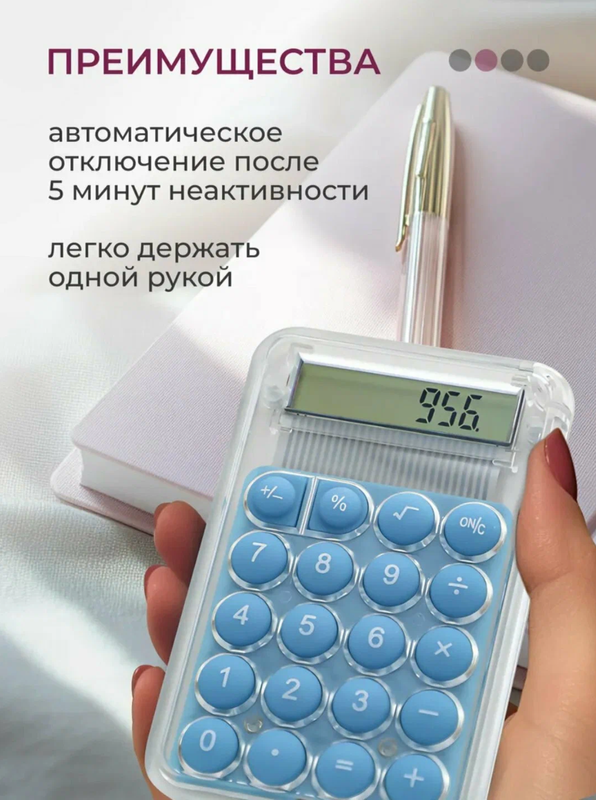 Мини-калькулятор, противоскользящий, энергосберегающий, удобный расчёт