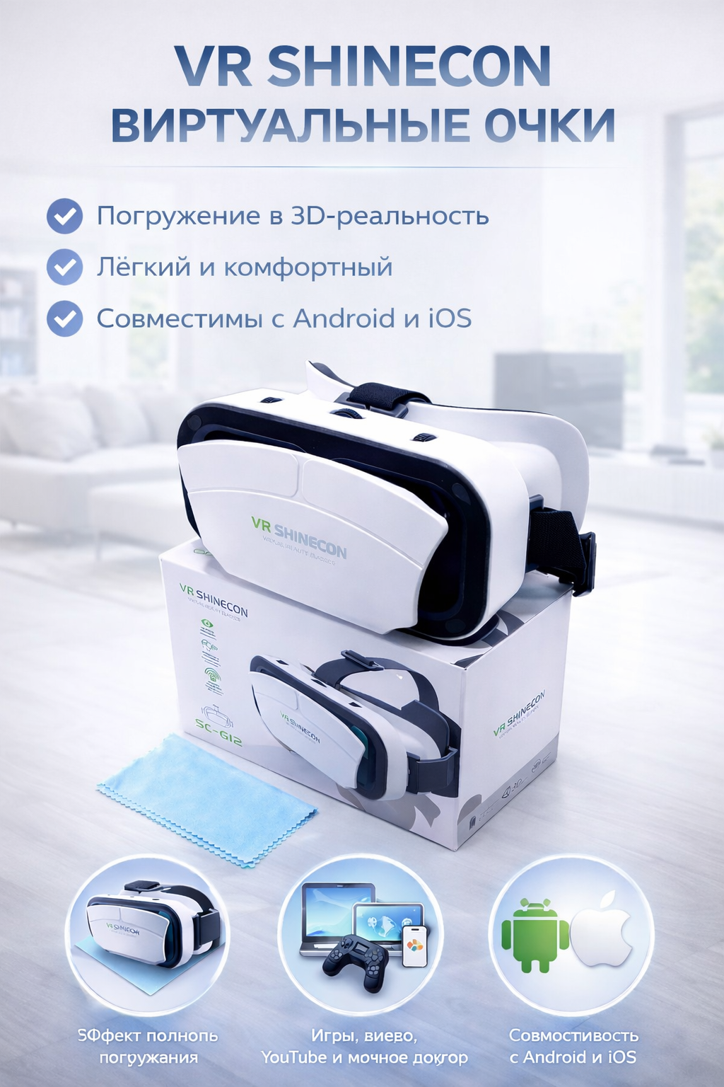 Очки виртуальной реальности Shinecon G12 ED, для смартфонов, угол обзора 96°, чёрные