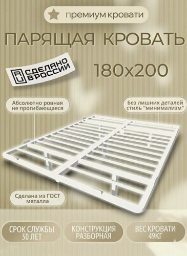 Изображение товара Кровать парящая двуспальная 180х200 Белая закругленные углы, ограничители, 5 ножек, высота 30см, без крепления к стене