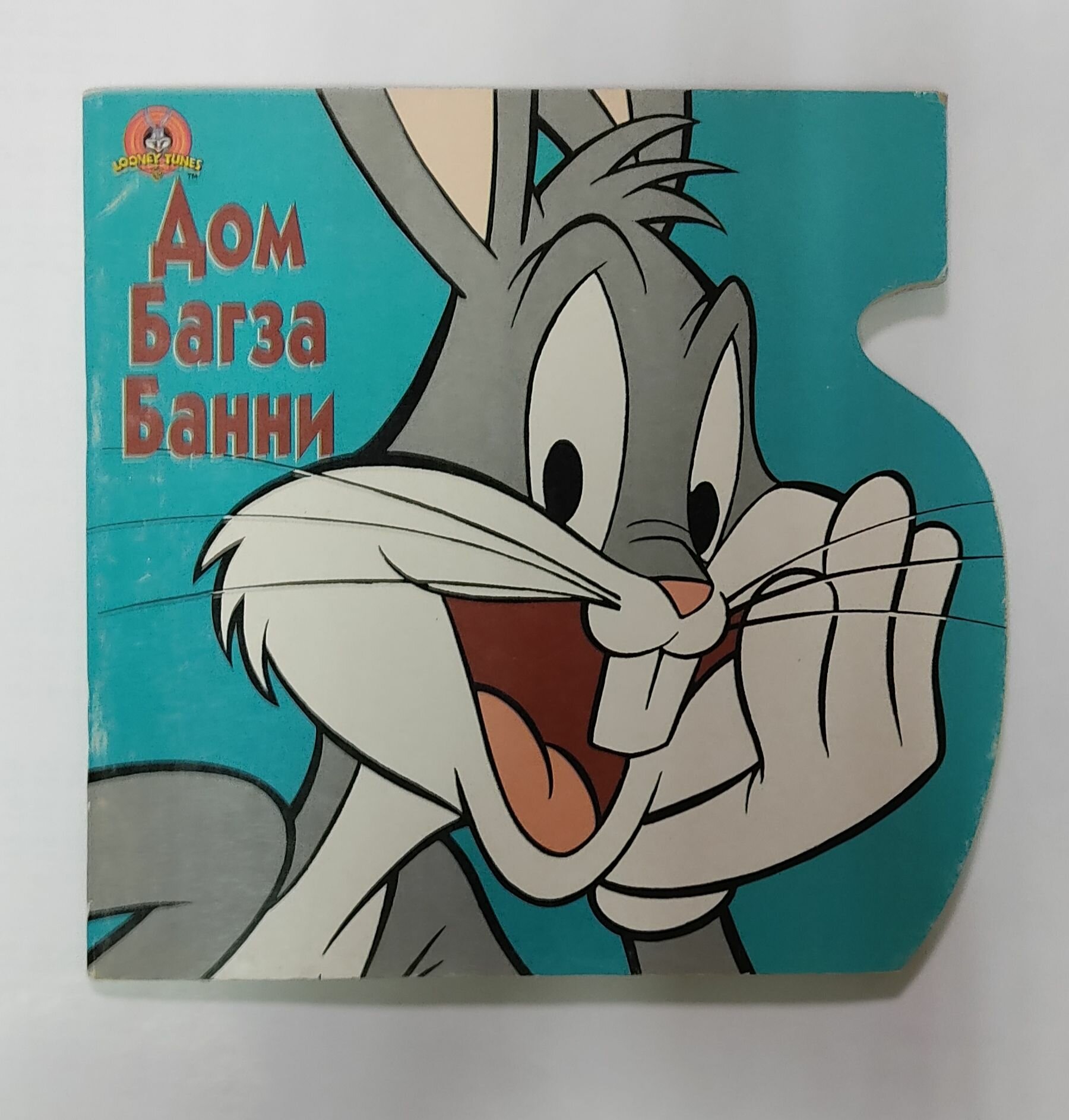 Дом Багза Банни