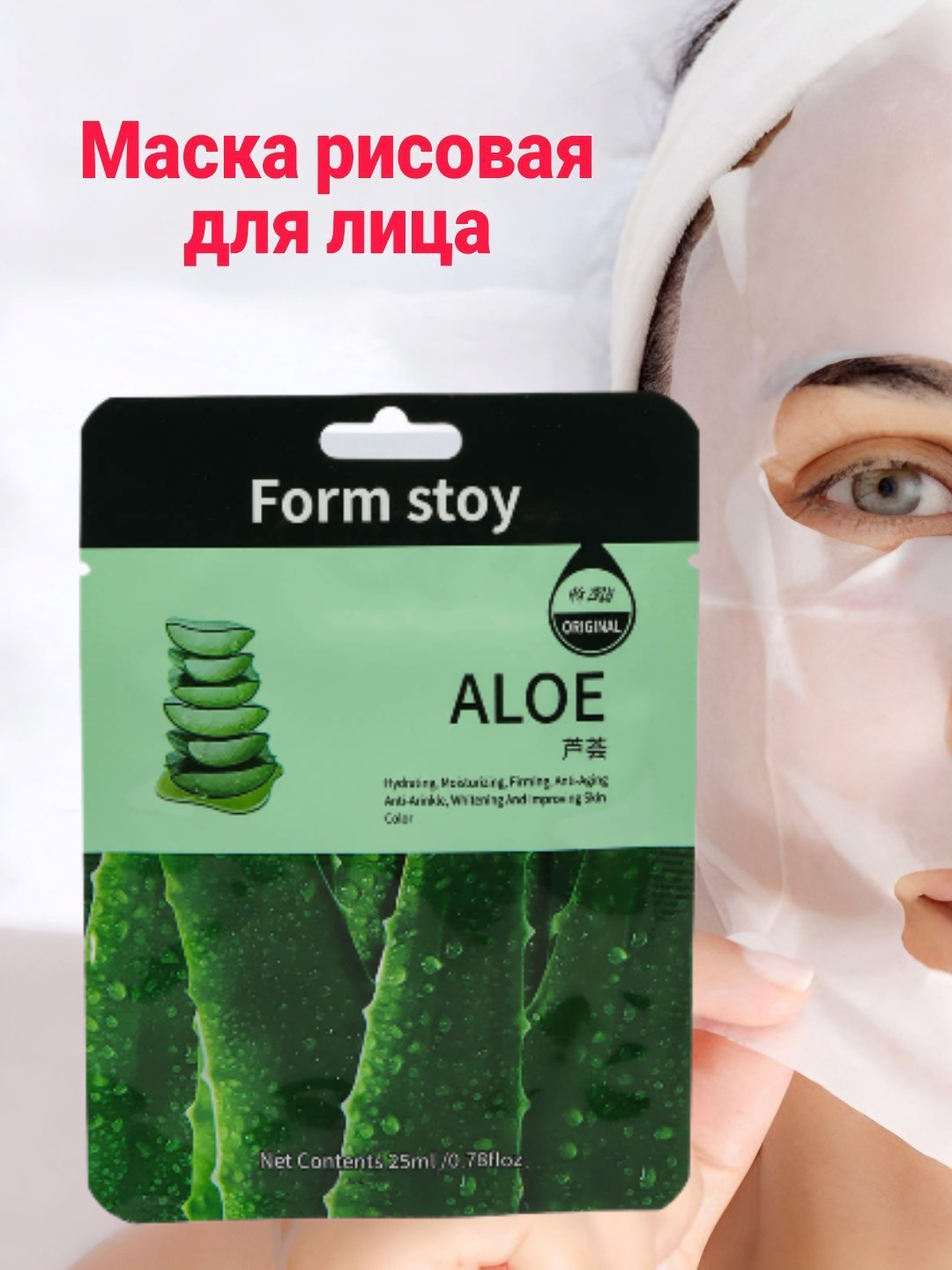 Тканевые маски, для всех типов кожи, омолаживающие, с алоэ, 25мл