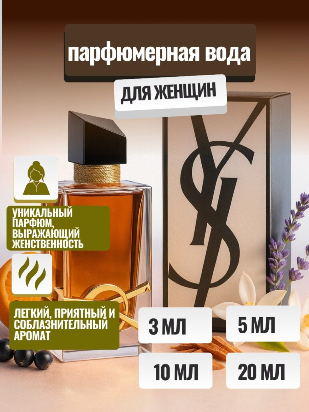 Духи "Libre", цветочный аромат, перезаполняемый флакон, 100мл