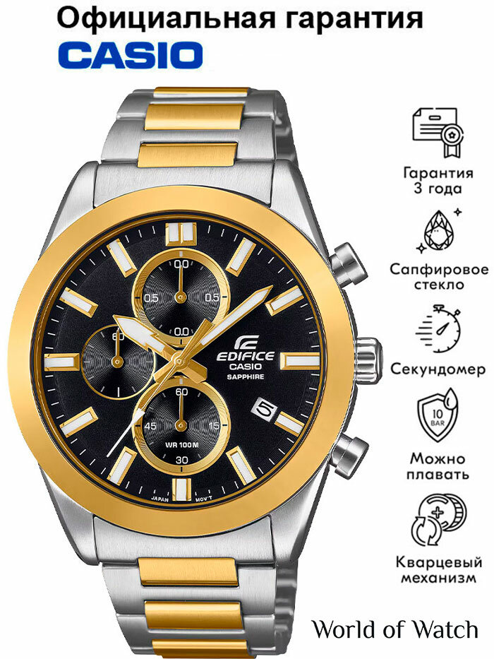 Наручные часы CASIO Edifice 