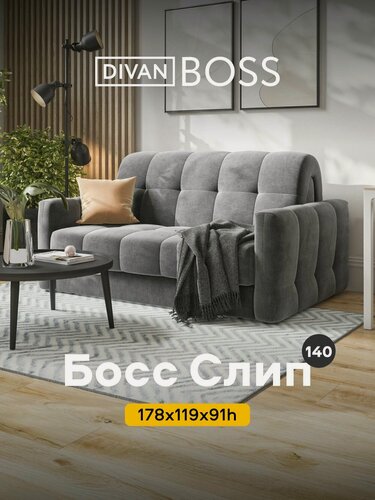 Изображение товара Диван-кровать с ящиком для хранения Босс Слип 140, аккордеон, велюр Монолит серый, 178x119x91 см