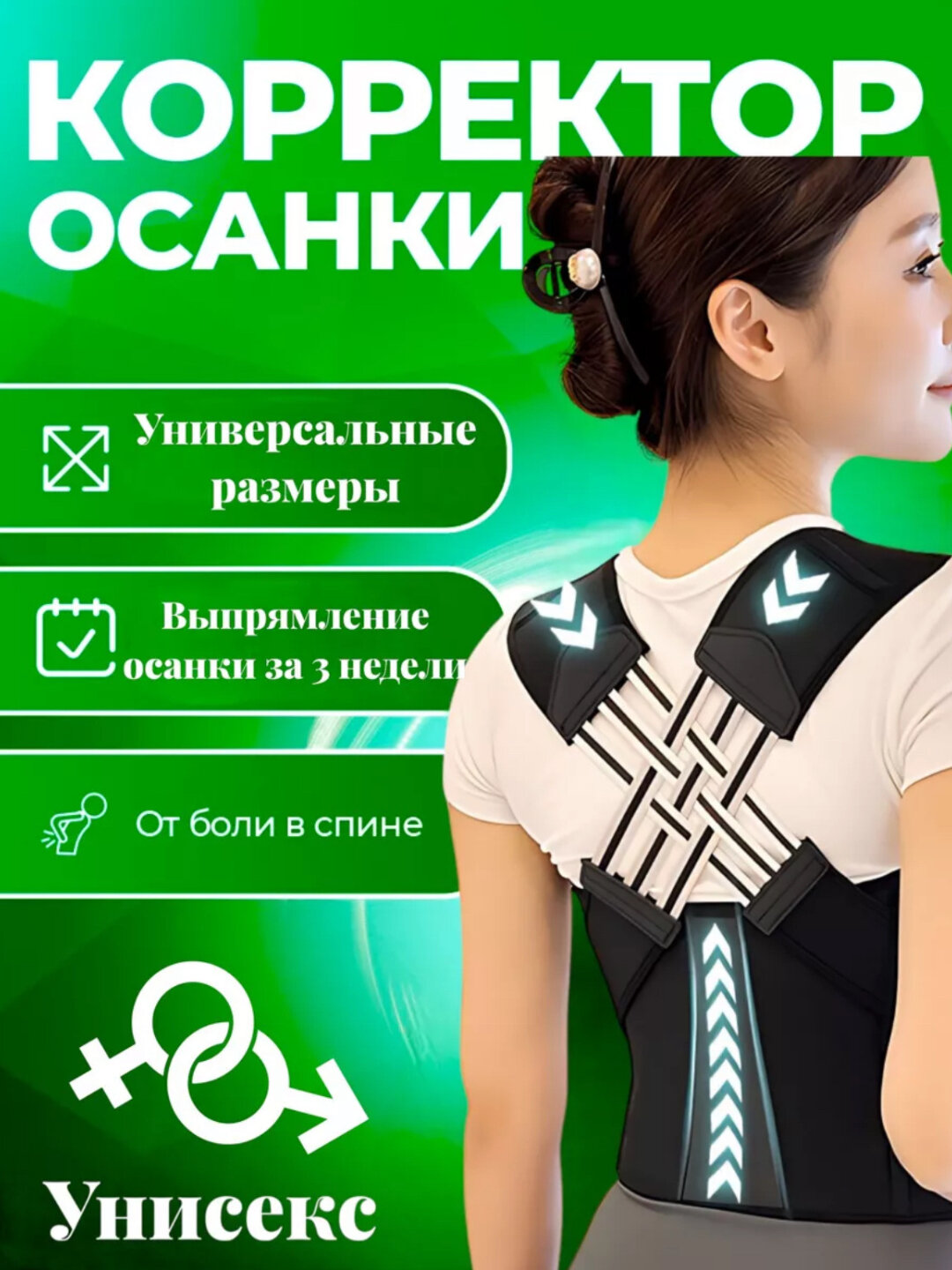 Ортопедический корсет