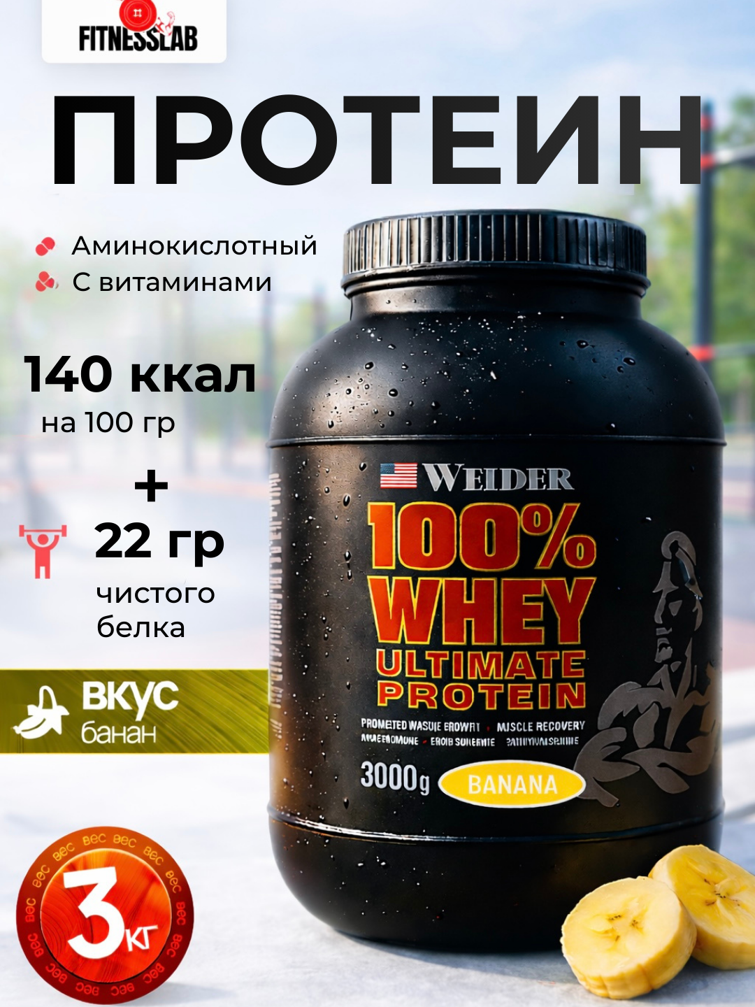 Протеин Whey, Weider, Usa, Halal, Спортивное питание для похудения, Cывороточный изолят