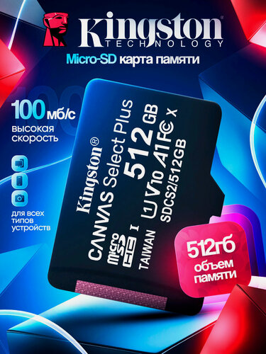Изображение товара Карта памяти microSD 512 ГБ / microSDXC Canvas 512 ГБ / Карта расширения памяти 512 GB