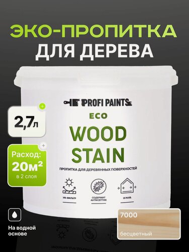 Изображение товара Пропитка для дерева с воском для наружных и внутренних работ ProfiPaints ECO WOOD STAIN 2.7л, Прозрачный