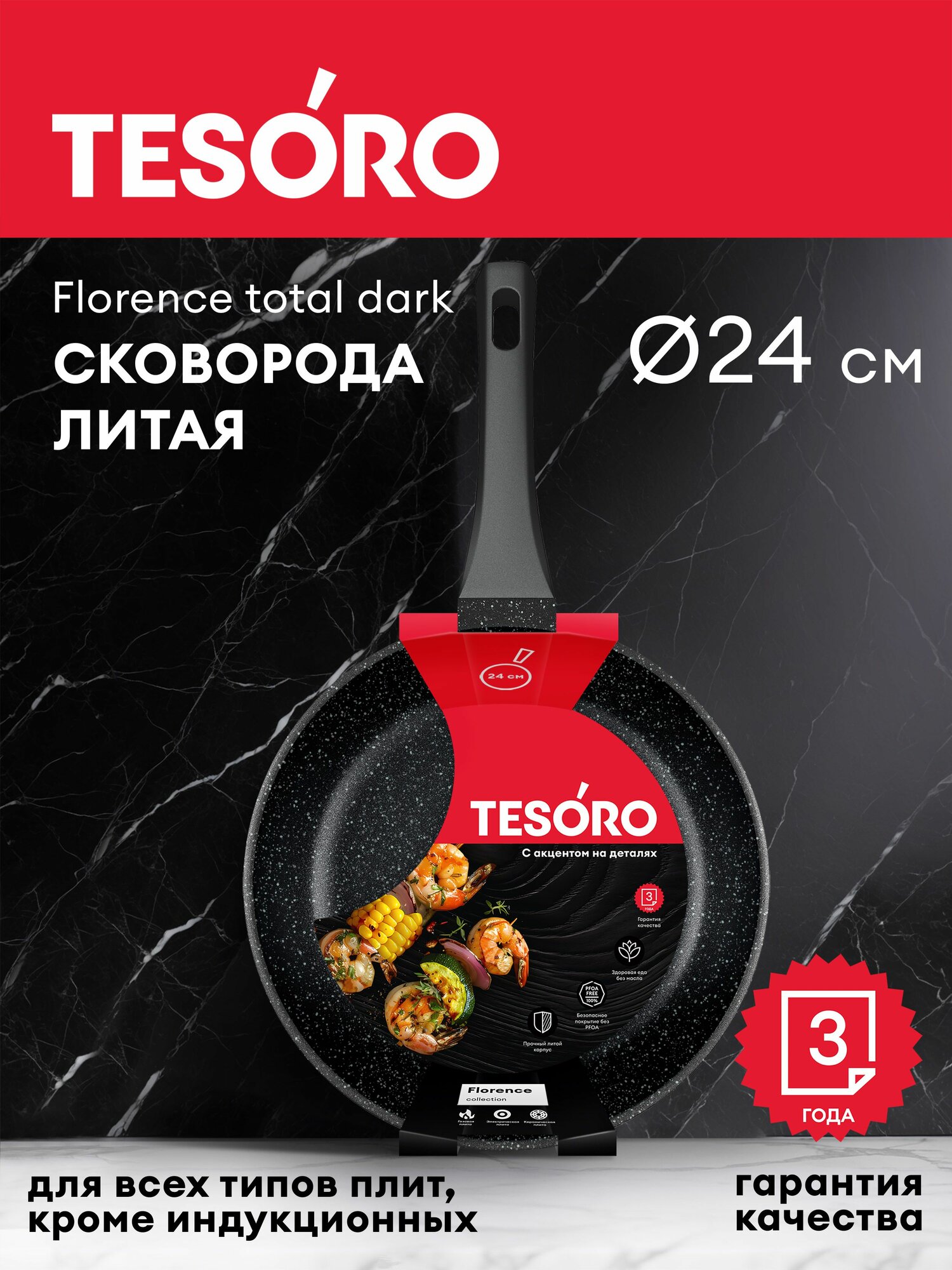 Сковорода Tesoro Florence Total Dark, антипригарная, алюминий, черная