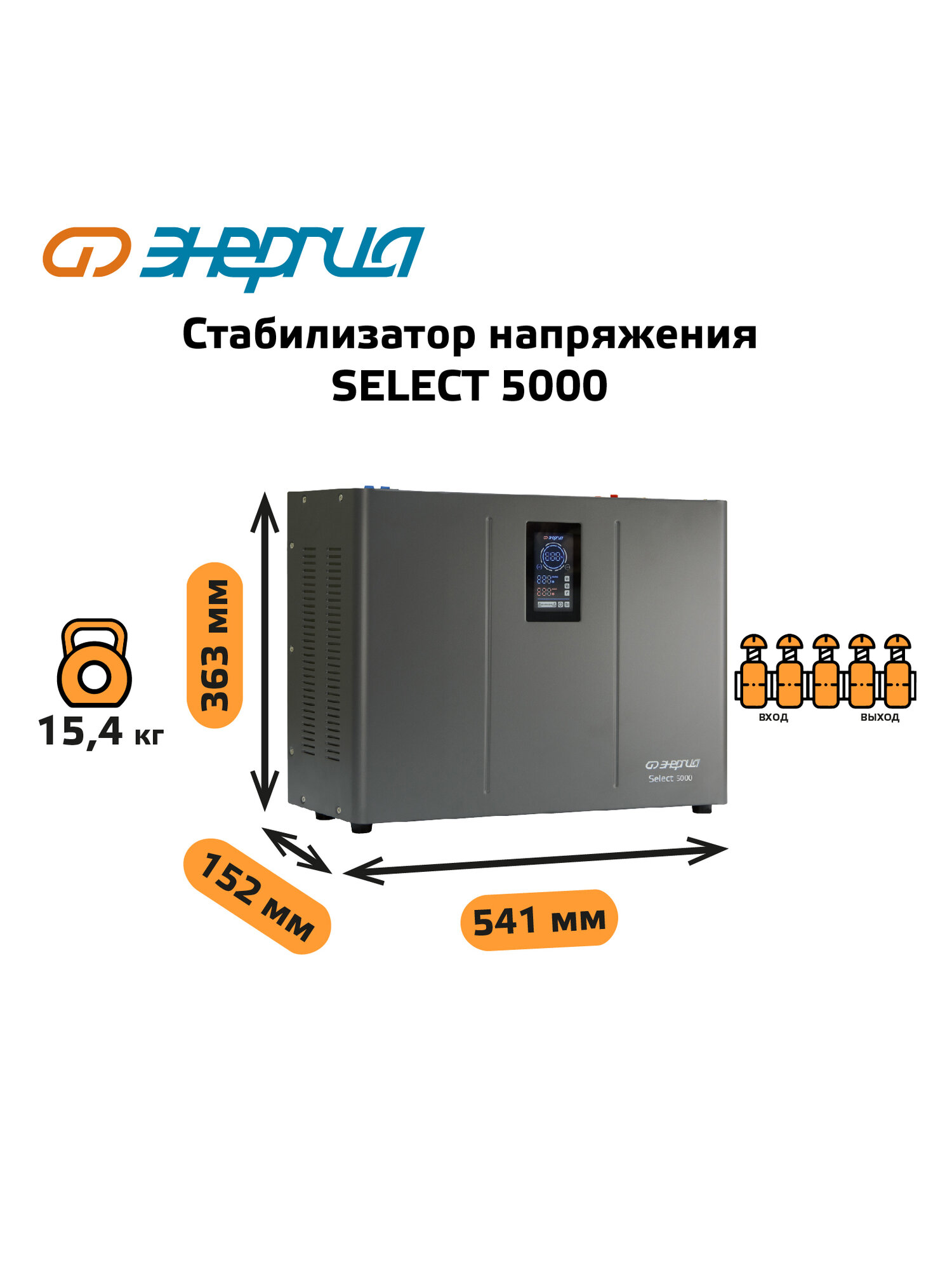 Стабилизатор напряжения Энергия Select 5000, стаб, универсальный — фото 1