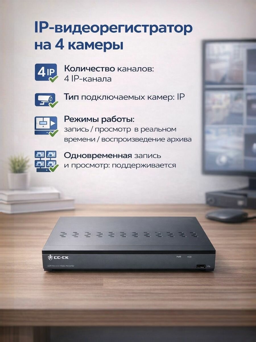 Видеорегистратор IP СС-СК RS-N8004HR-R, 1 HDD