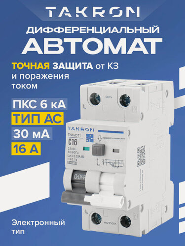 Изображение товара Дифференциальный выключатель TAKRON TNAVDT1 2Р 16А 30мА тип АС