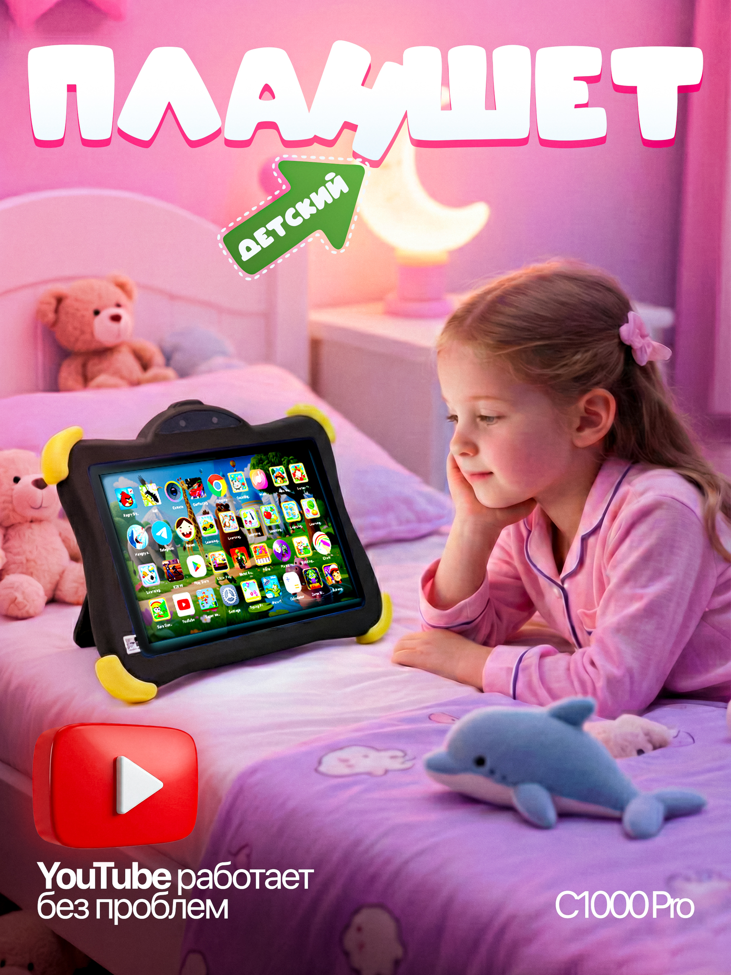 Детский планшет Savdo CHICO "C1000 Pro", экран 7", Android 13