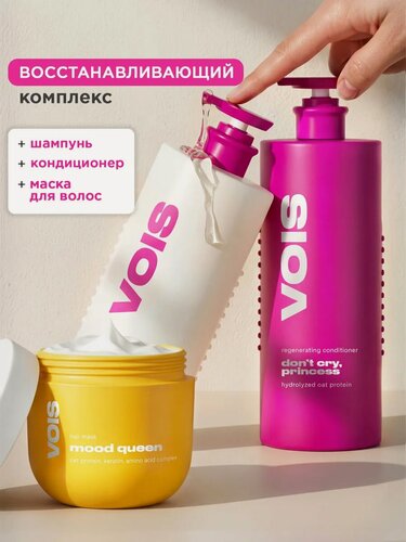 Изображение товара VOIS Набор шампунь + бальзам 2000 мл и маска для волос 350мл