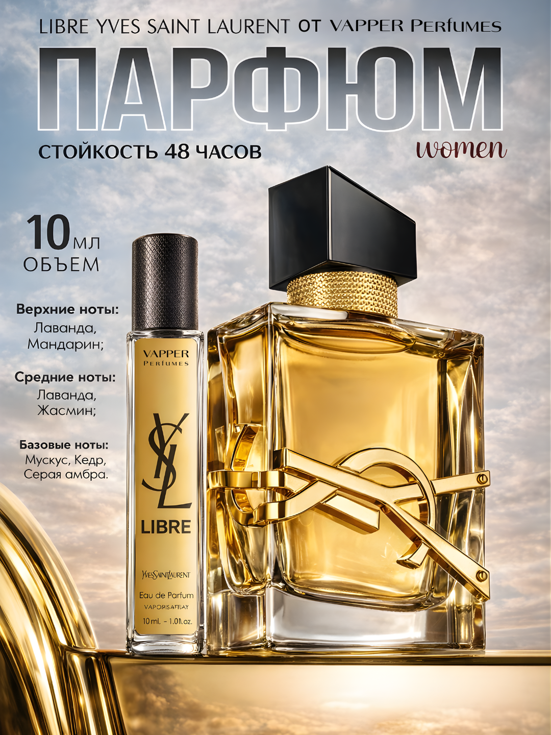 Духи Yves Saint Laurent "Libre", женская парфюмерная вода, 100мл