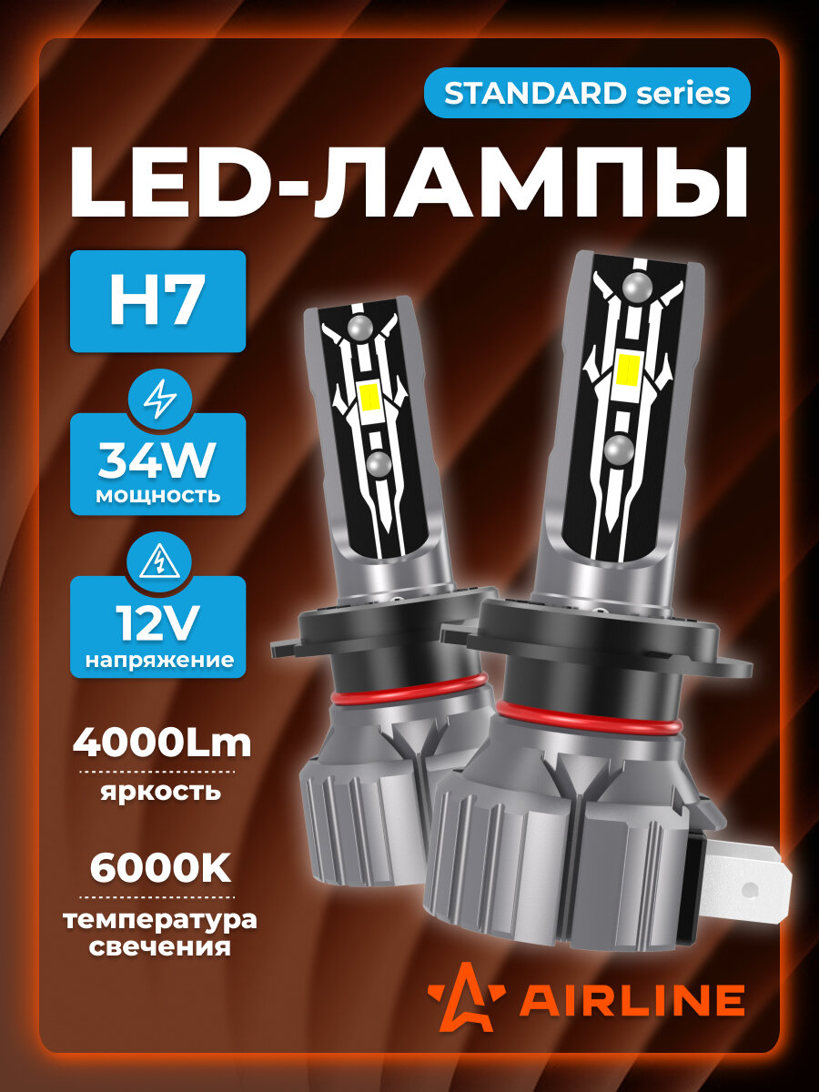 Лампы светодиодные H7 STANDARD для Ford Focus III (2010-2019) ближний/дальний свет, 34W, 12В, 6000K, 4000Лм, комплект 2 шт. / Лед лампы Н7, автосвет на Форд Фокус
