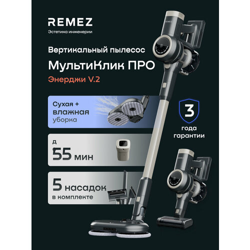 Вертикальный беспроводной пылесос REMEZ MultiClick PRO Aqua Energy RMVC-504B 30318₽