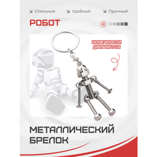 фото Брелок remove, серебристый