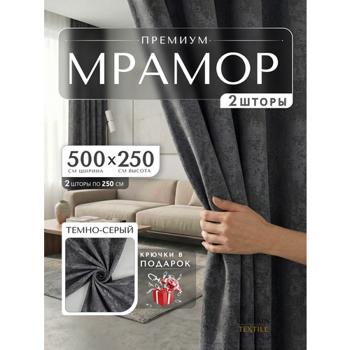 фото Шторы блэкаут для комнаты мрамор 250х500см, комплект 2 шторы 250х250 см curtain & textile