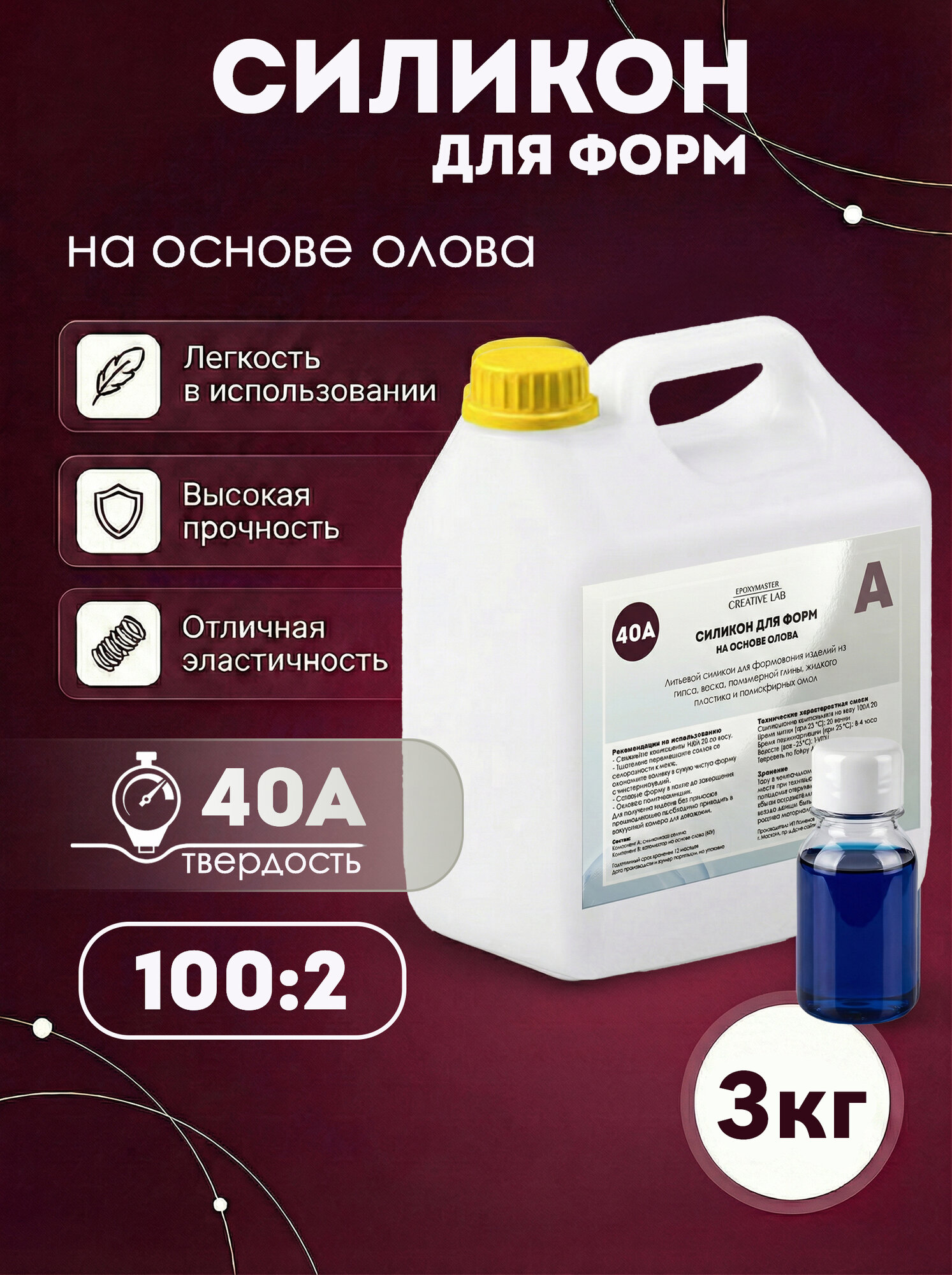 Силикон для форм заливочный на основе олова, литьевой силикон 40А по Шор (3000 грамм)