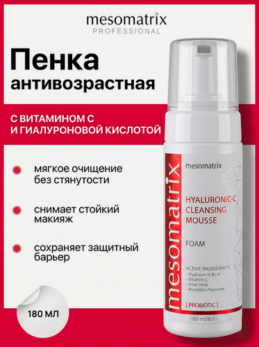 Изображение товара Пенка для умывания лица HYALURONIC-C, Mesomatrix, 180 мл