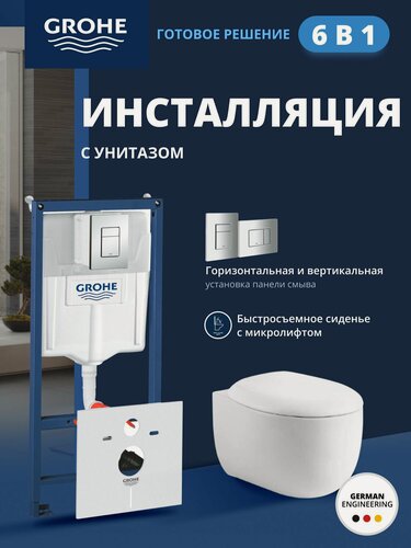 Изображение товара Комплект инсталляции GROHE Rapid SL с унитазом Aquatek альтаир и сиденьем с микролифтом, белый, панель хром (NW0149)