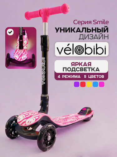 Изображение товара Самокат Velobibi SMILE СМК-2826, 3-колесный, регулировка высоты руля, нагрузка до 50 кг, розовый