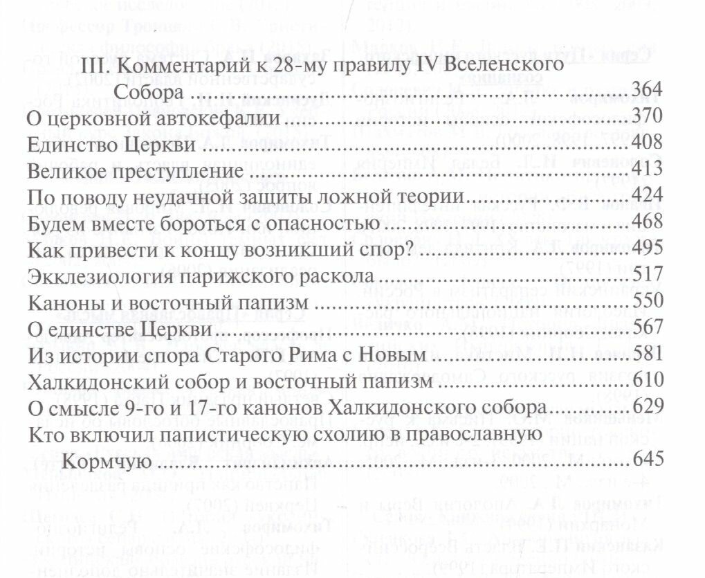 Единство церкви — фото 1