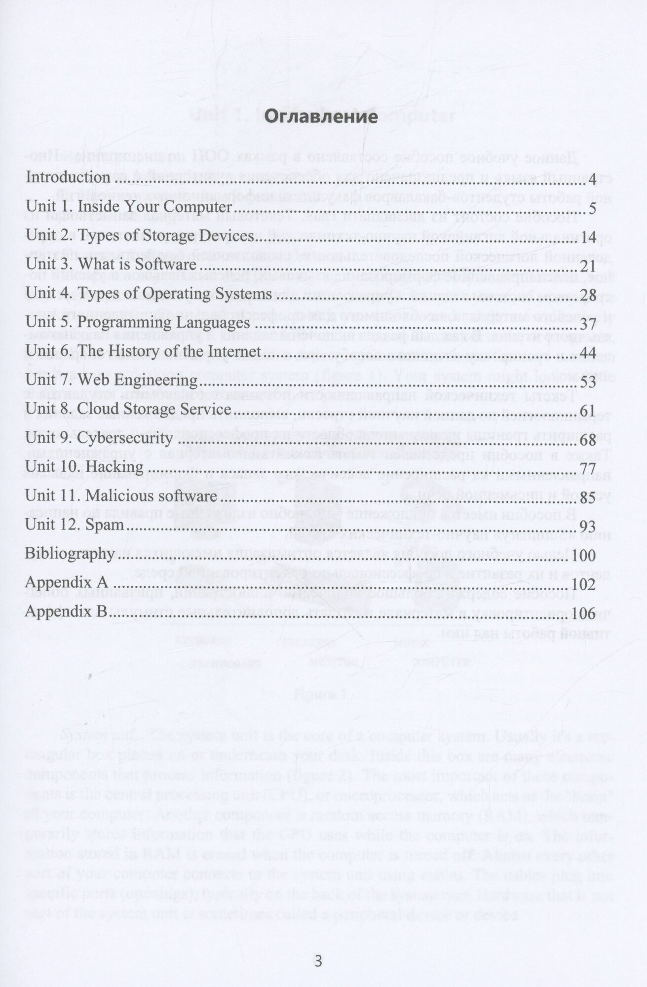 Еnglish for computer science — фото 1