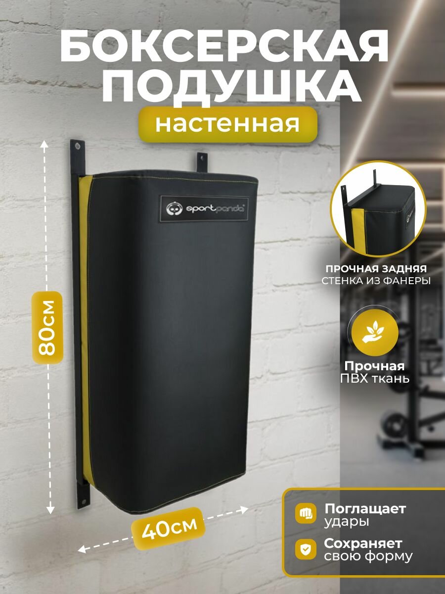 Настенная боксерская подушка "Прямая" SportPanda, 80 х 40 см, ПВХ