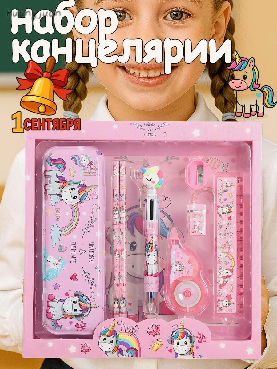 Набор канцелярии милая для девочки Единорог