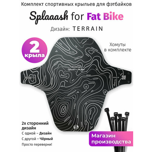 Комплект велосипедных крыльев Mini Wings Fat Bike TERRAIN, 2шт.