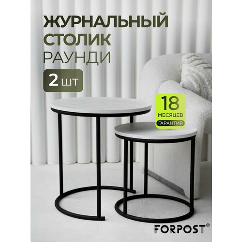 фото Журнальный столик круглый, бетон светлый/черный, комплект 2 штуки forpost