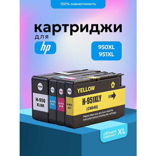фото Комплект картриджей hp 950xl 951xl для принтеров hp officejet pro 4 цвета совместимый inkmaster