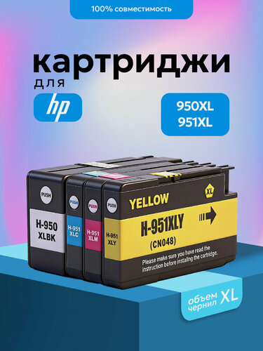 Изображение товара Комплект картриджей HP 950XL 951XL для принтеров HP OfficeJet Pro 4 цвета совместимый