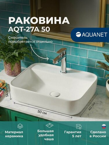 Изображение товара Раковина для ванной накладная Aquanet 50 см, модель AQ-ECO T-27A, белая, прямоугольная