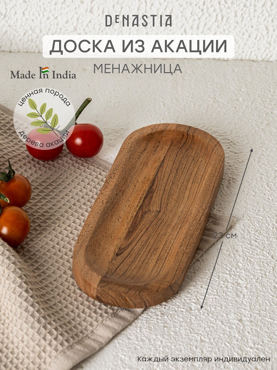 Доска сервировочная DeNASTIA овал средний, 23 x 9 x 1,5, коричневый, KB00036