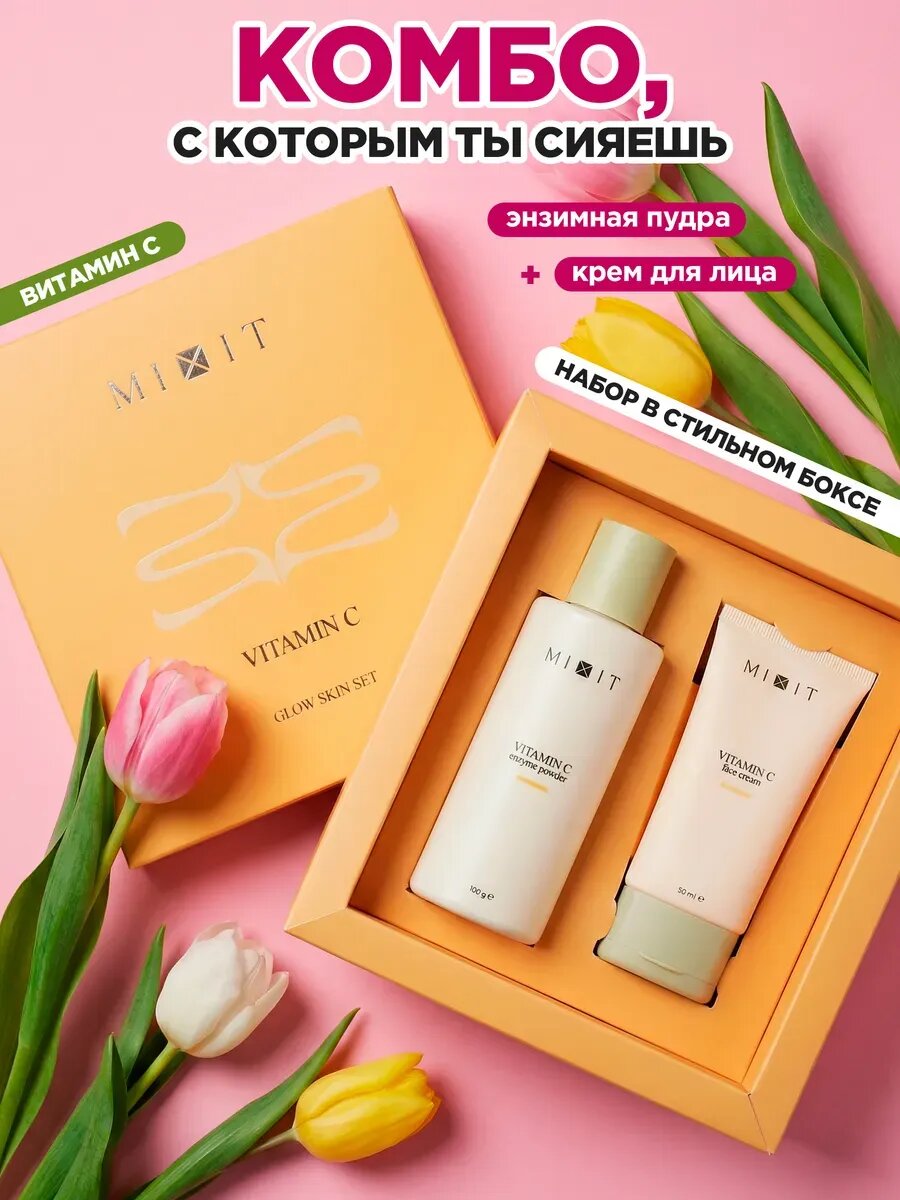 MIXIT Набор для лица, увлажняющий крем для лица с витамином С и энзимная пудра