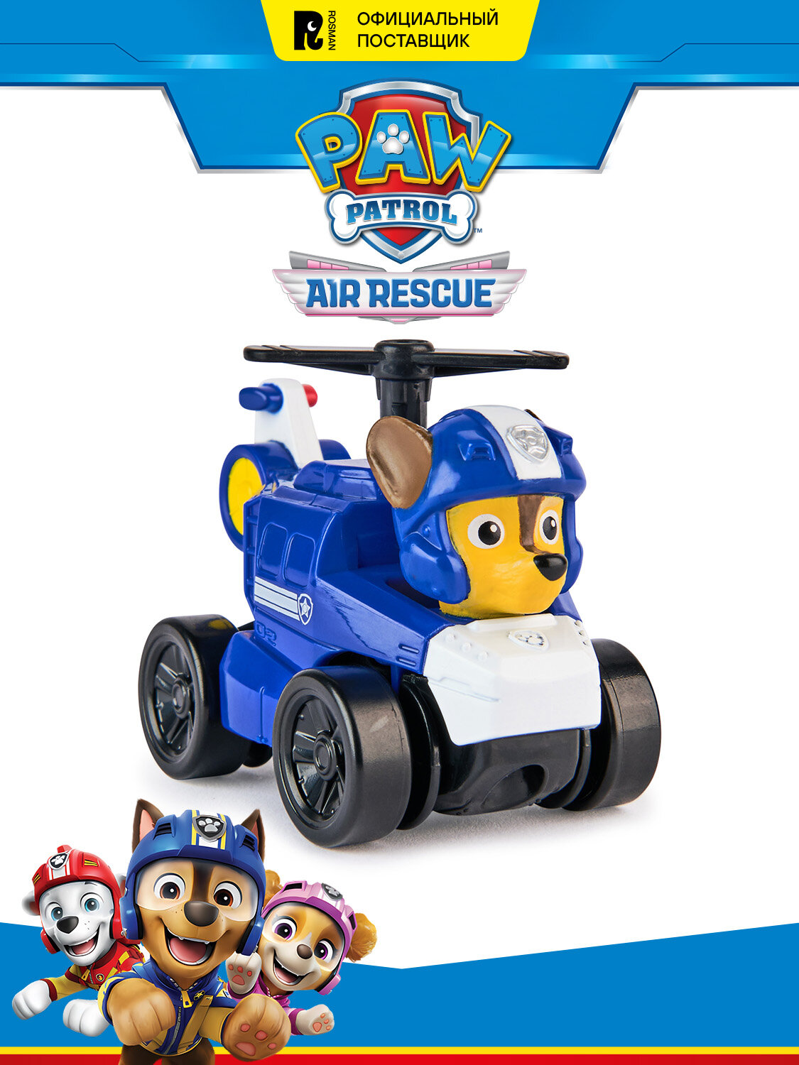 Щенячий патруль. Машинка с героем Чейз Air Rescue 6 см