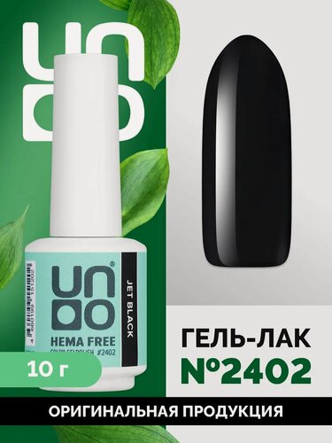 Изображение товара Гель-лак UNO Jet Black №2402, плотный, глянцевый, для LED-лампы, 10г