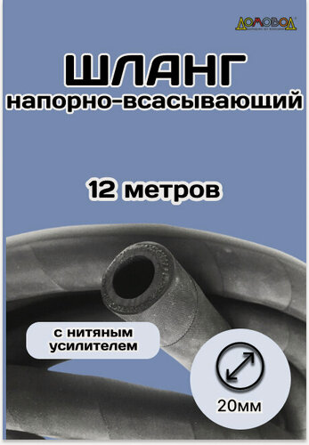 Изображение товара Шланг для полива резиновый армированный кордовый всесезонный кварт d20мм 12 метров ШД1020-12 ДомовоД