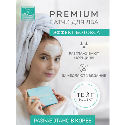 фото Beauty style, ботокс для лица, патчи гидрогелевые