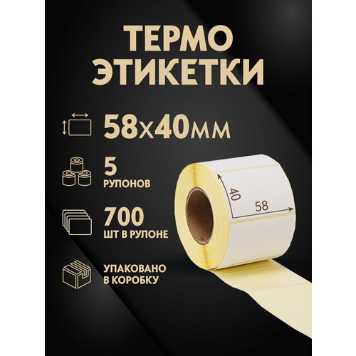 фото Термоэтикетки 58х40 мм, 700 шт. в рулоне, белые, эко, 5 рулонов xprinter