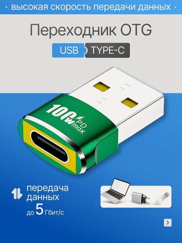 Изображение товара Переходник Type C на USB Адаптер OTG Тайп си для зарядки и передачи данных "OTGM"