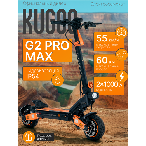 Электросамокат Kugoo Kirin G2 Pro Max, взрослый, максимальная скорость 60 км/ч, дальность хода 80 км.