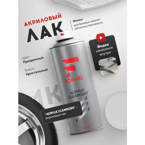 Лак автомобильный 1К акриловый FORMEL ACRYLIC CLEARCOAT высокоглянцевый аэрозольный 520 мл прозрачный лак 839₽