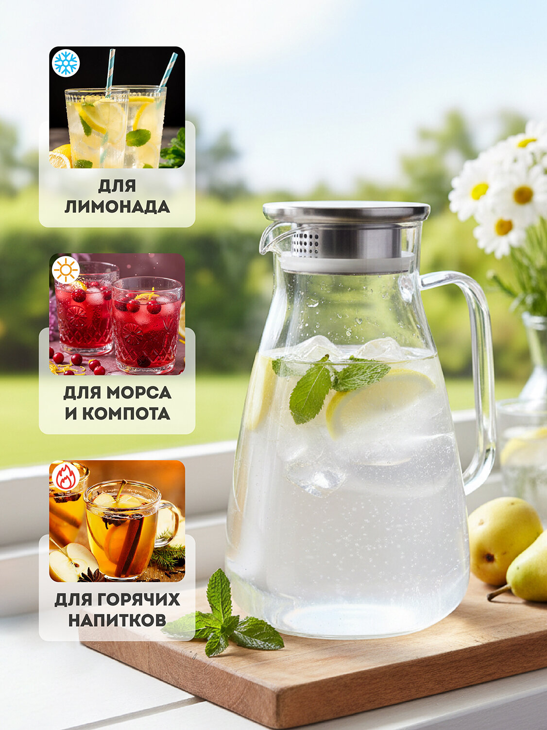 Графин для воды 2,2 л стеклянный, кувшин для воды с фильтром, чайник заварочный стеклянный